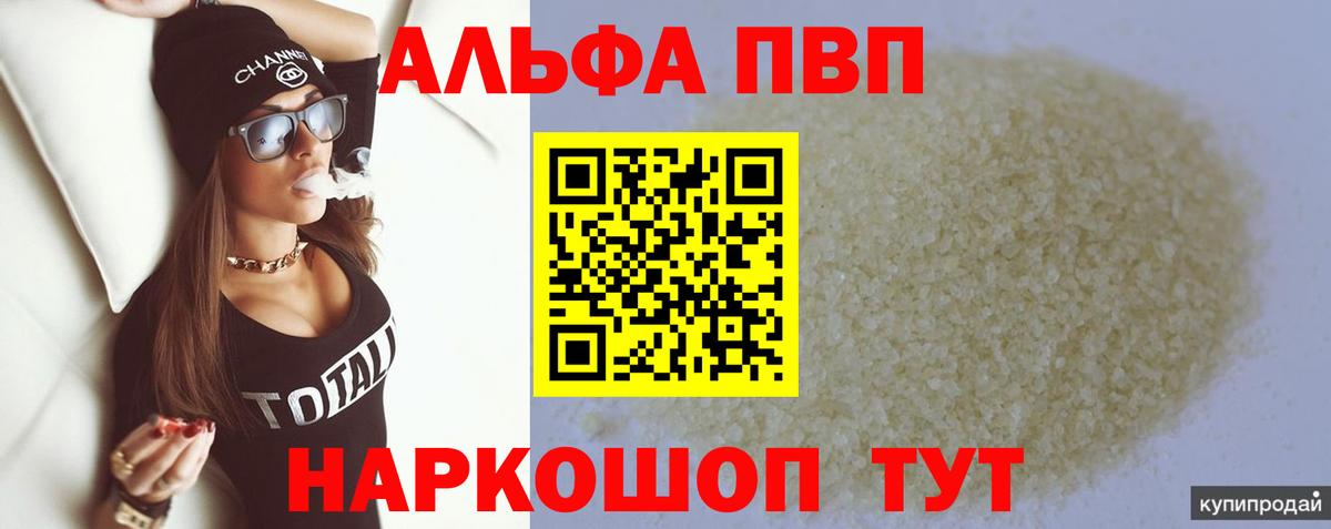 Альфа ПВП СК КРИС Новошахтинск