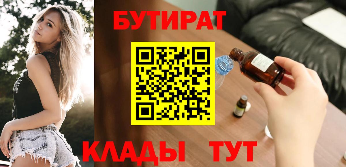 БУТИРАТ оксана Новошахтинск