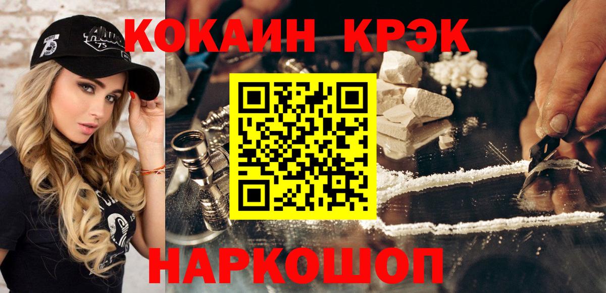 Кокаин Fish Scale Новошахтинск