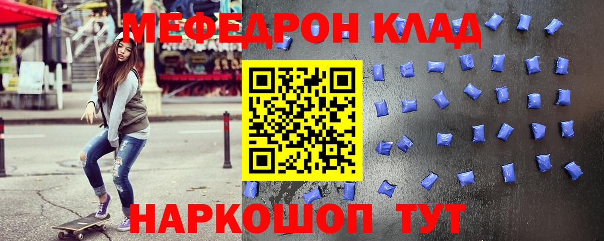 Мефедрон кристаллы Новошахтинск