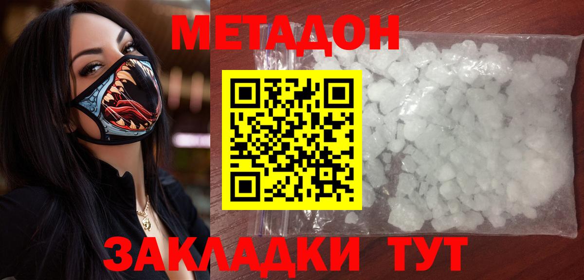 МЕТАДОН VHQ Новошахтинск