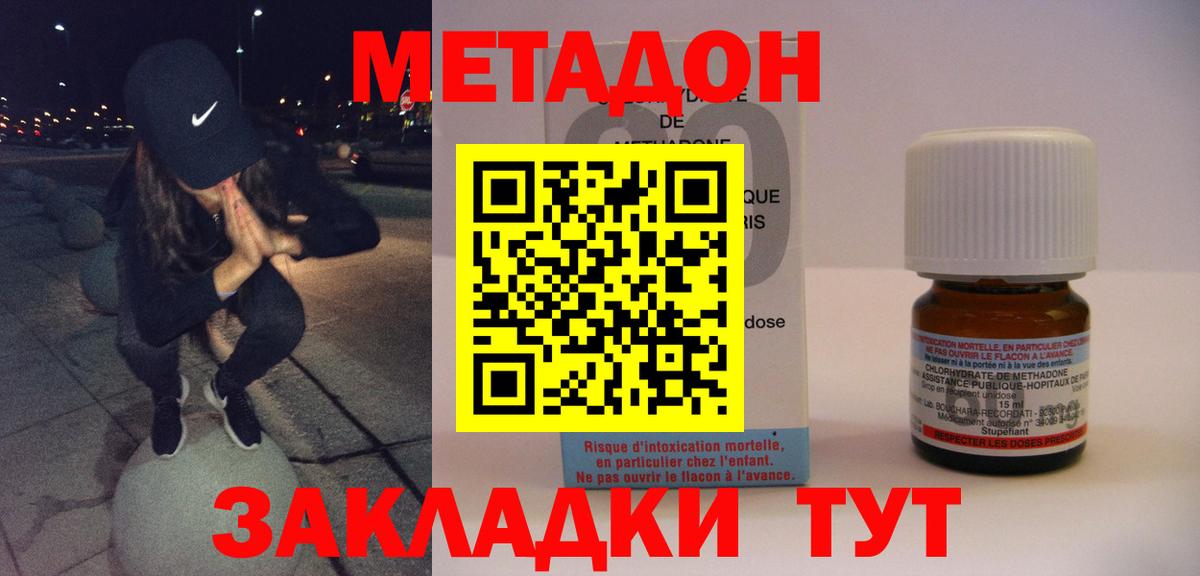 Новошахтинск  Метадон methadone  МЕТАДОН кристалл  Вход с VPN 