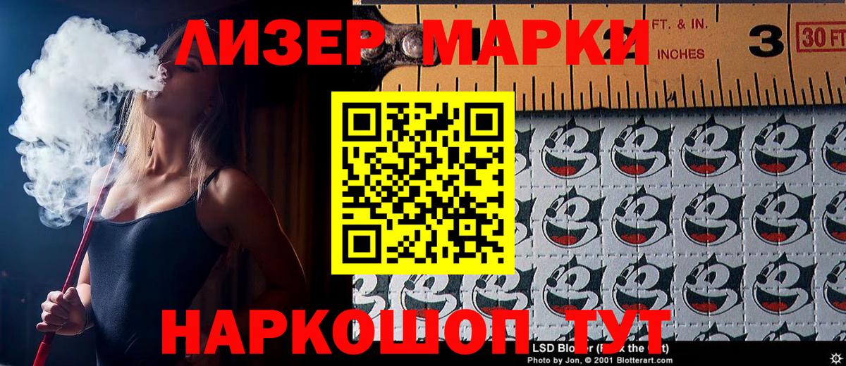 Наркотические марки 1,8мг Новошахтинск
